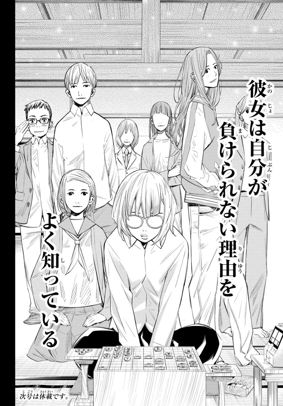 盤上のオリオン 第99話 - Trang 18