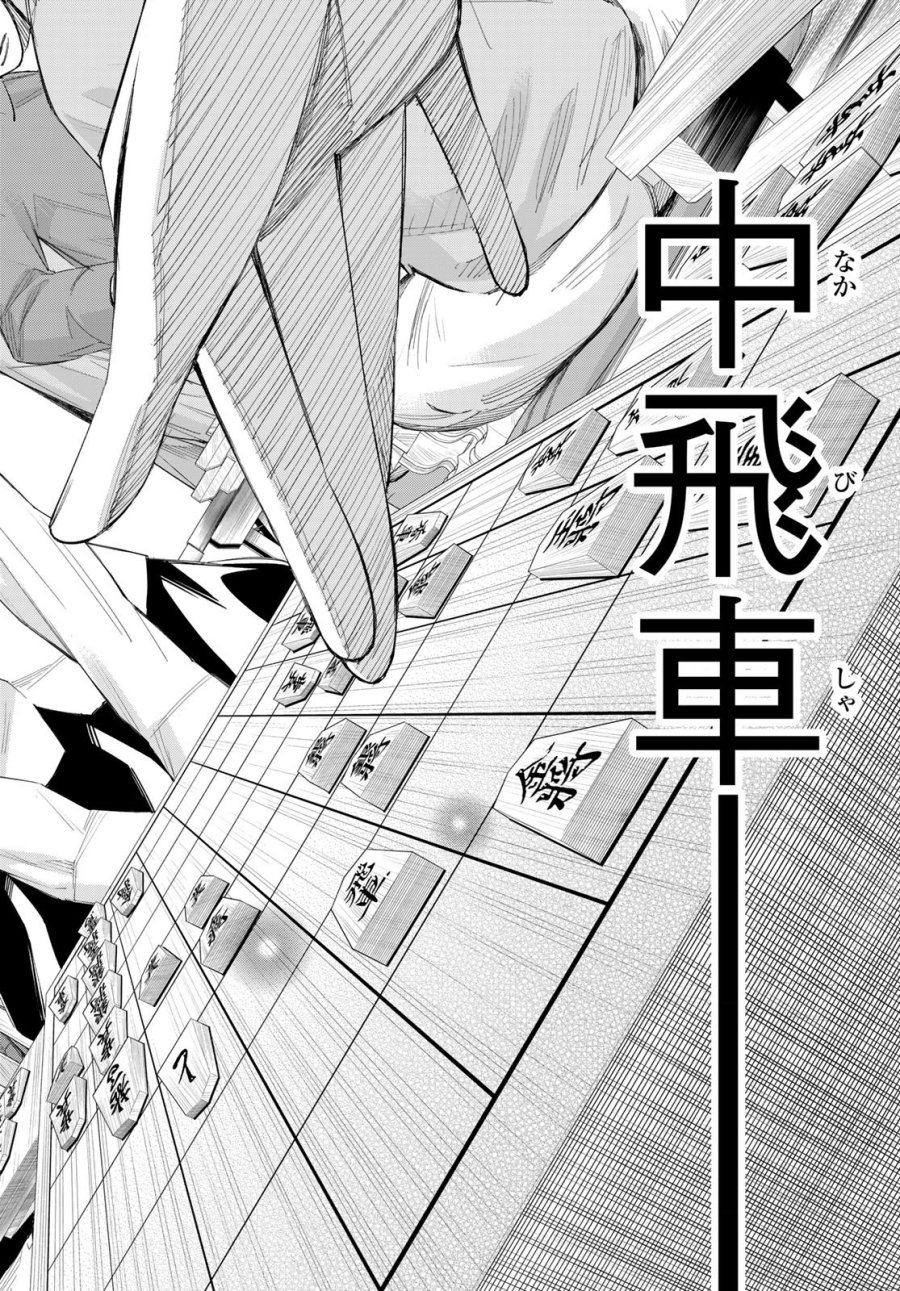 盤上のオリオン 第99話 - Trang 2