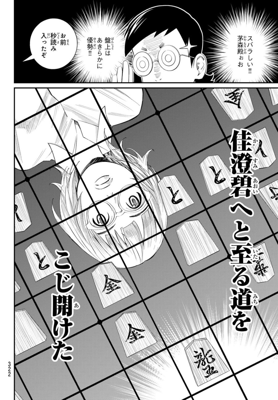 盤上のオリオン 第99話 - Trang 4