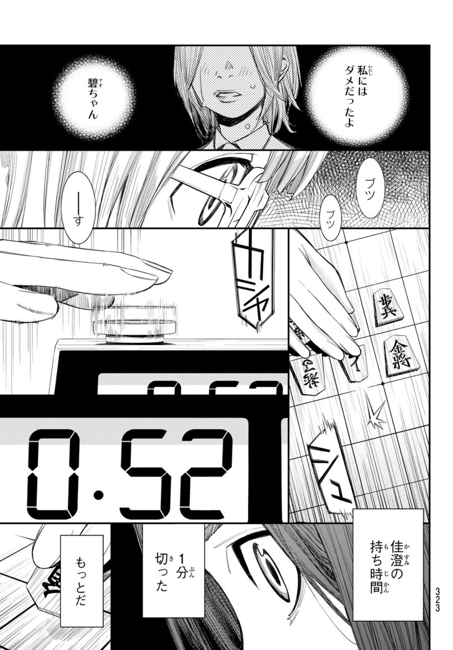 盤上のオリオン 第99話 - Trang 5
