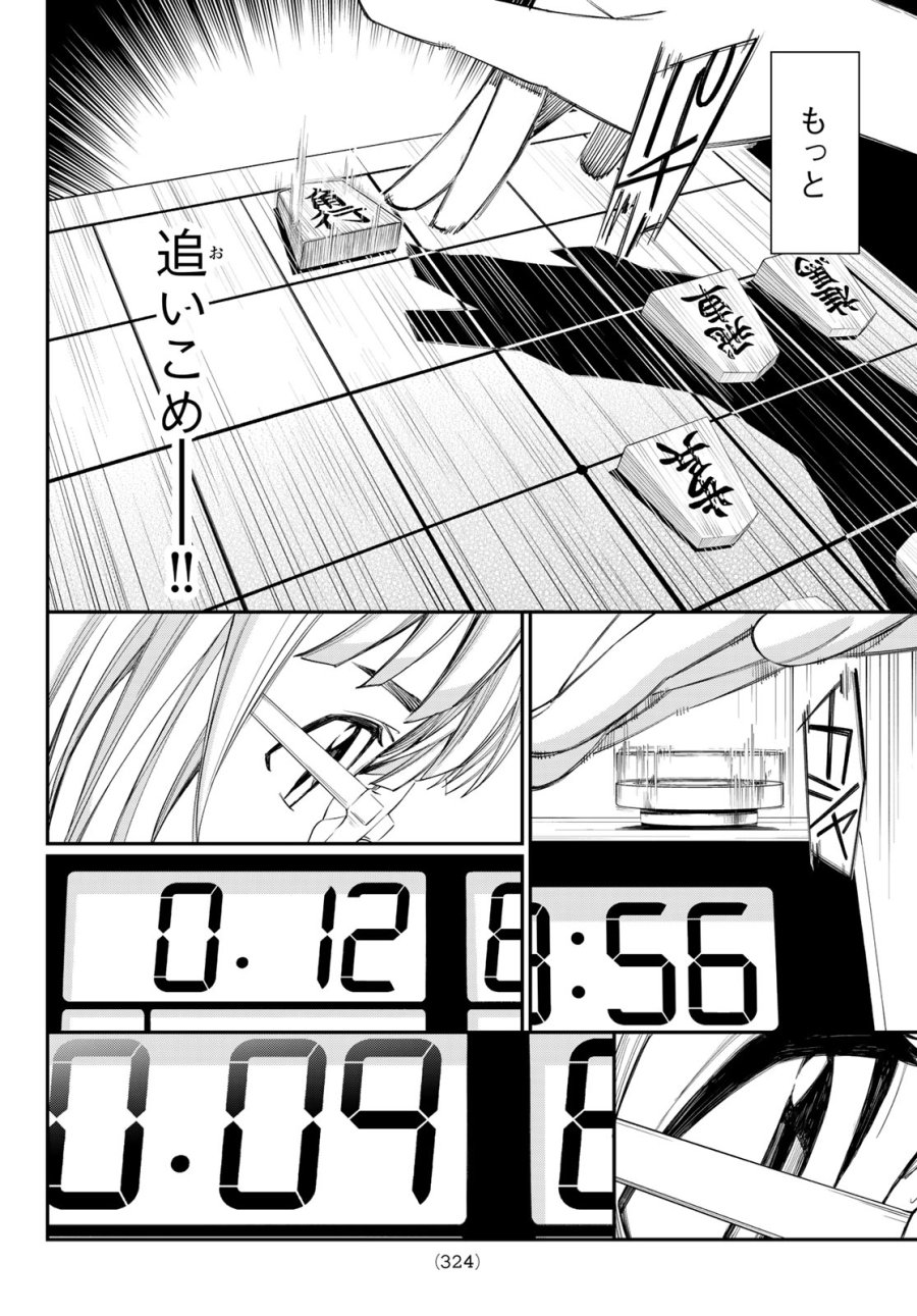 盤上のオリオン 第99話 - Trang 6