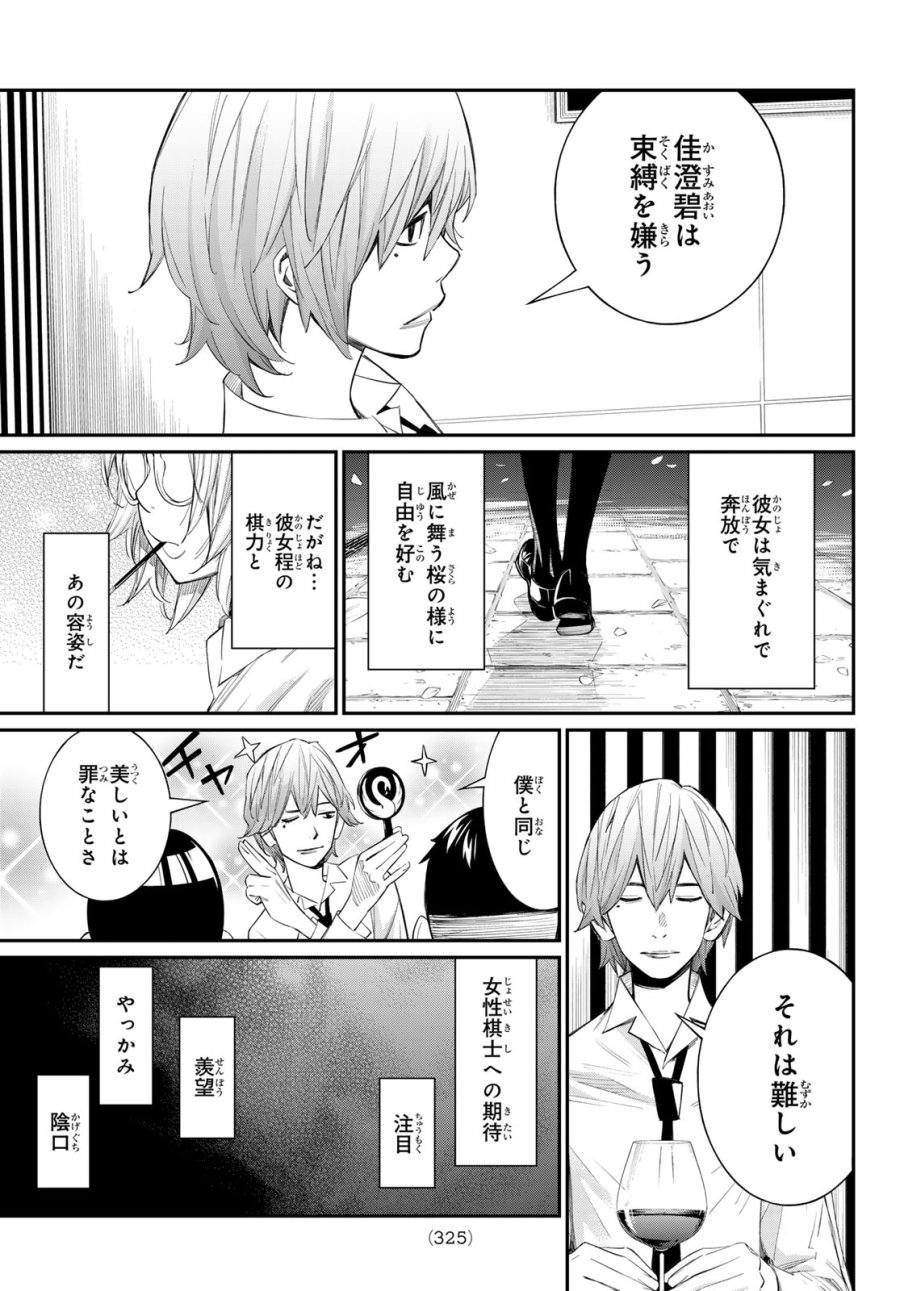 盤上のオリオン 第99話 - Trang 7