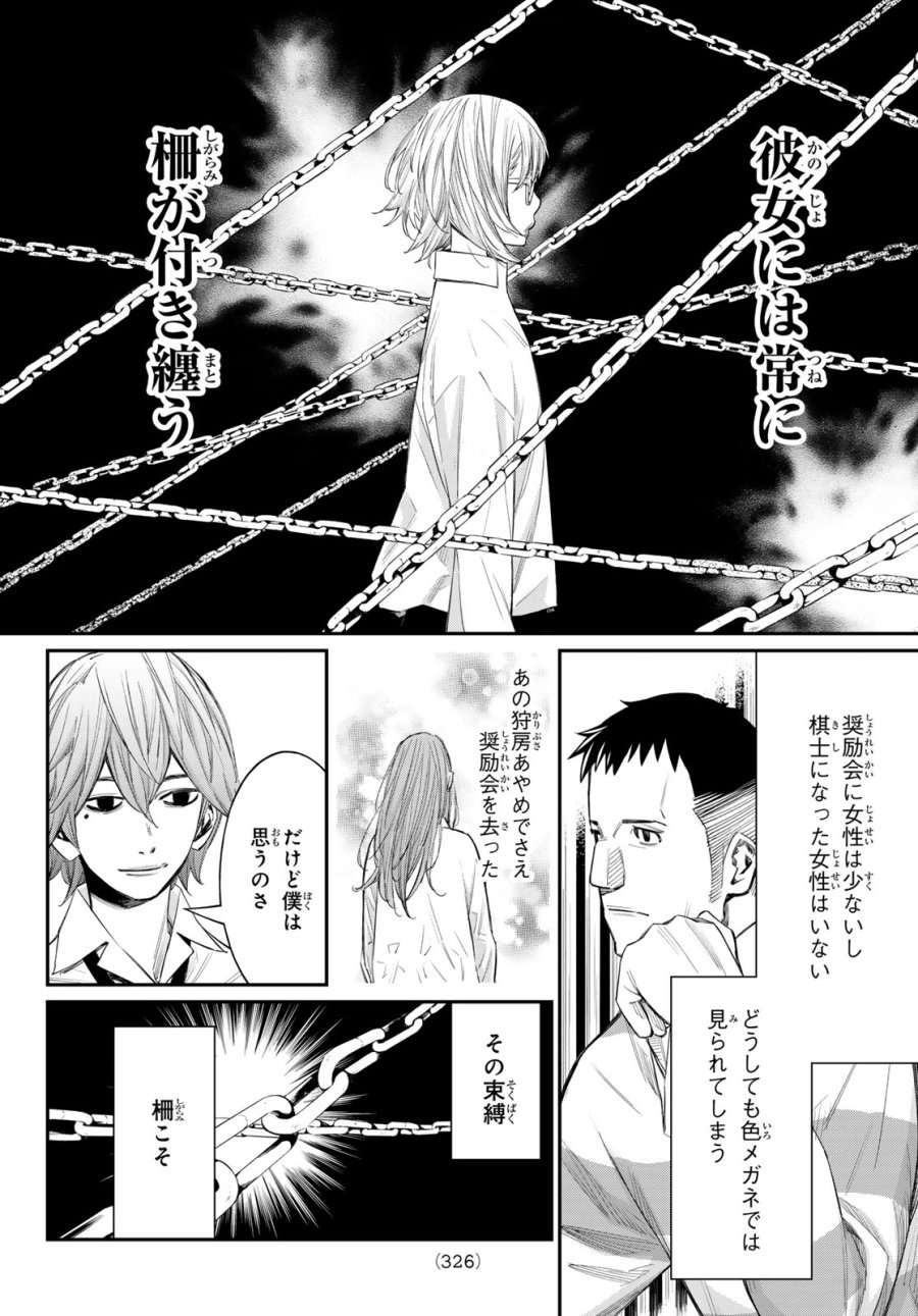 盤上のオリオン 第99話 - Trang 8