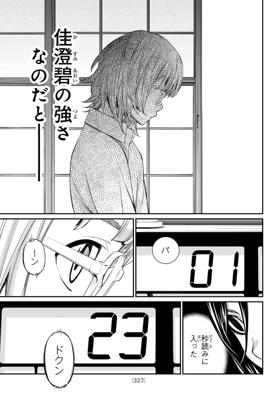 盤上のオリオン 第99話 - Trang 9