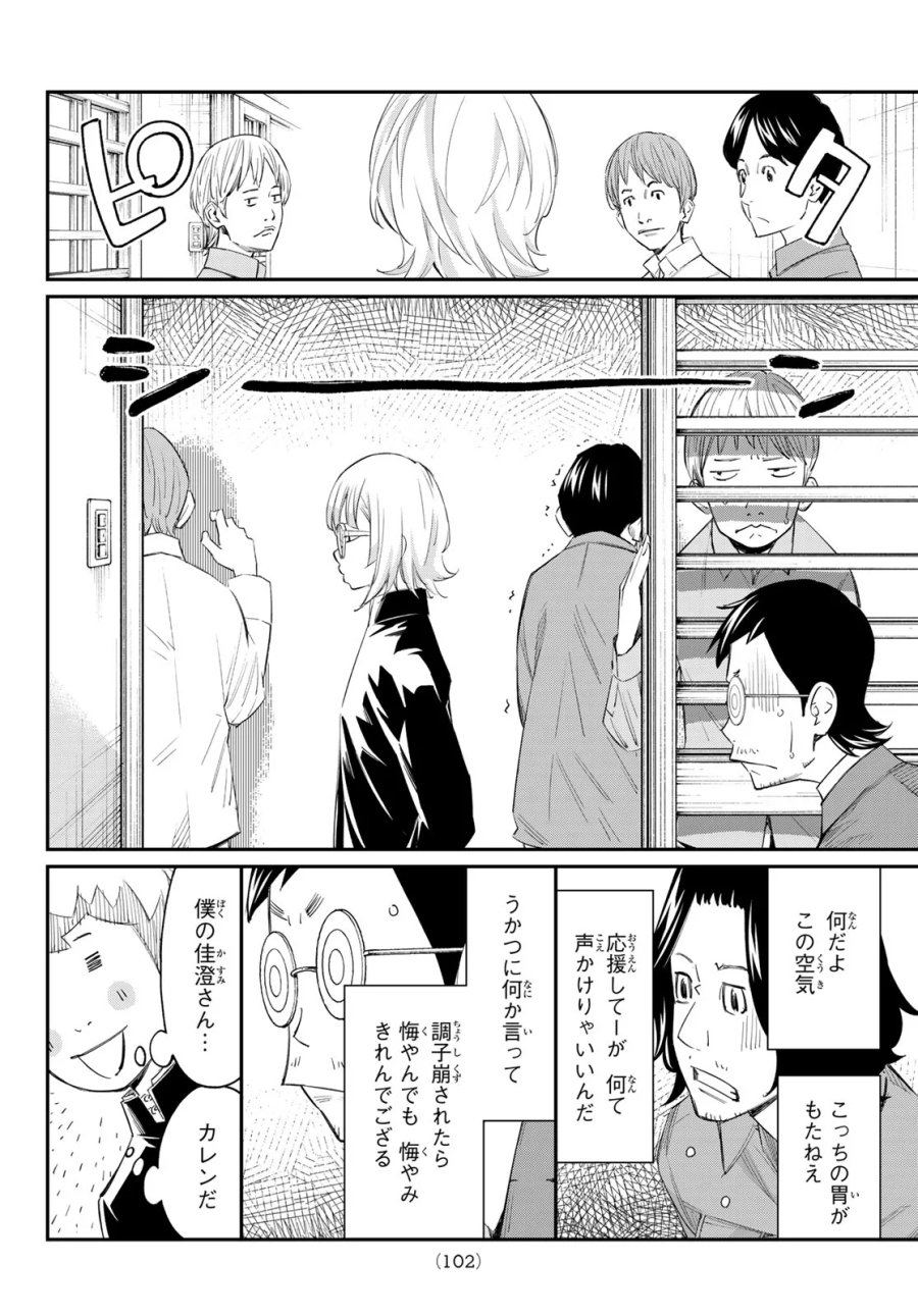 盤上のオリオン 第104話 - Page 10
