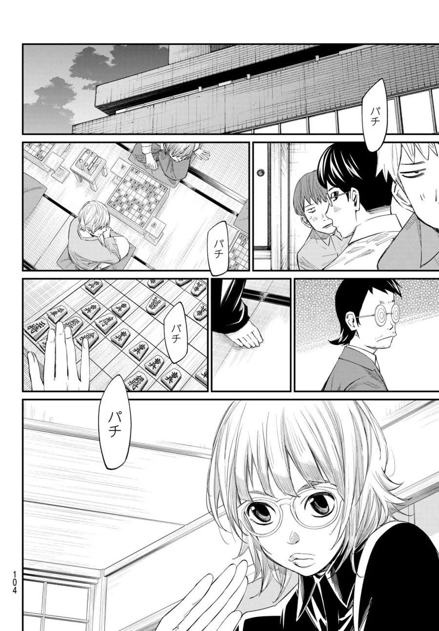 盤上のオリオン 第104話 - Page 12