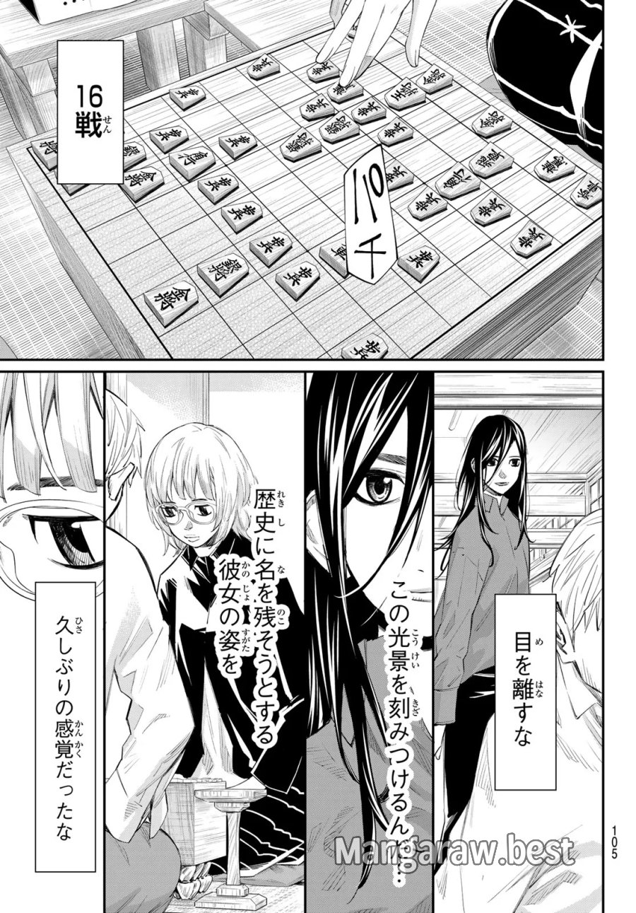 盤上のオリオン 第104話 - Page 13