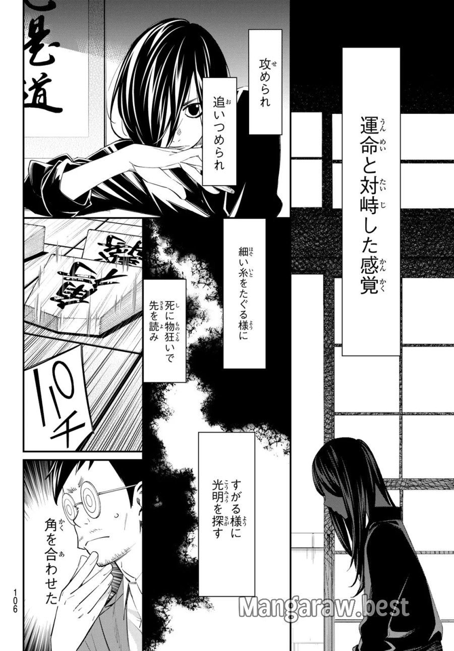 盤上のオリオン 第104話 - Page 14