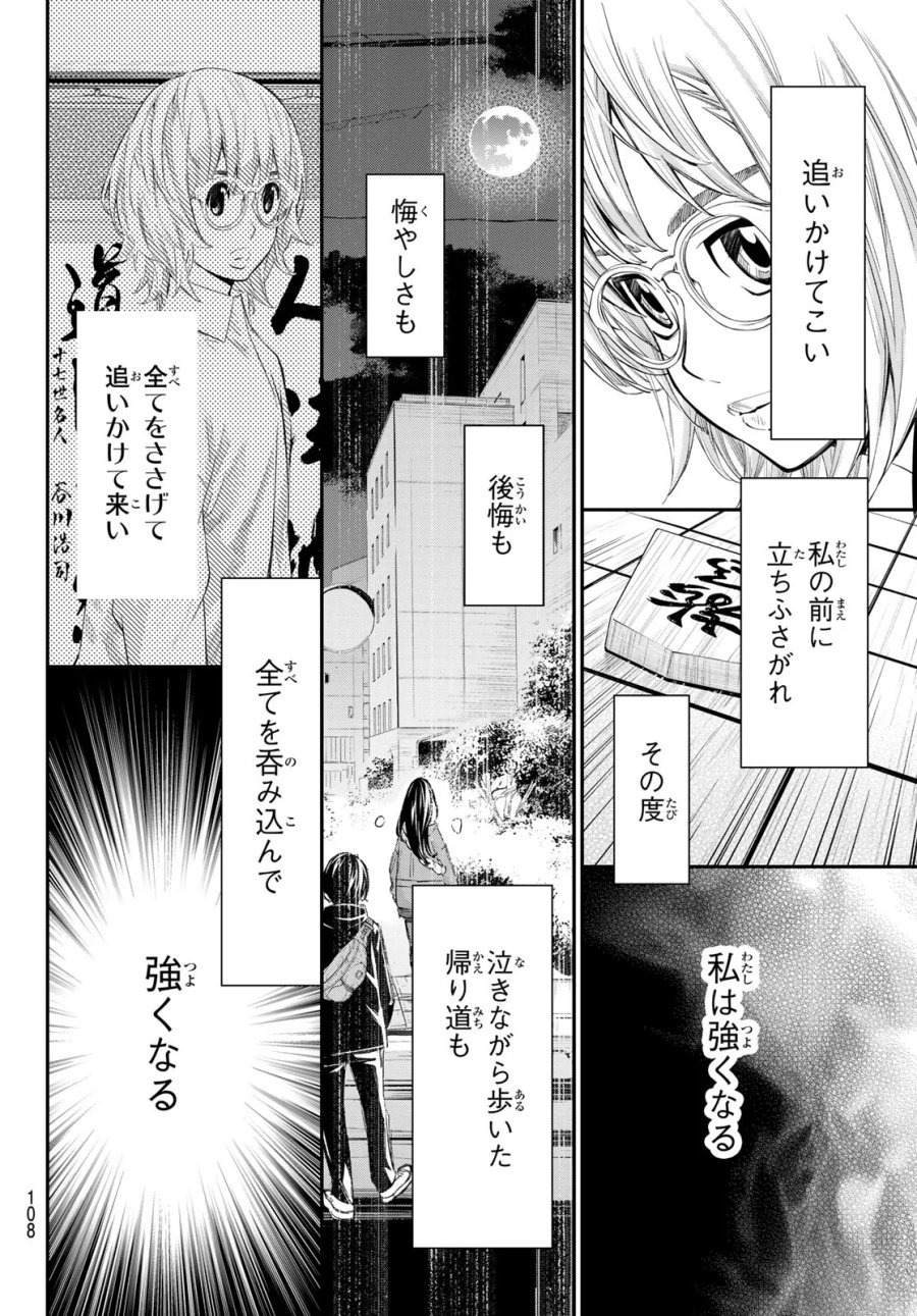 盤上のオリオン 第104話 - Page 16