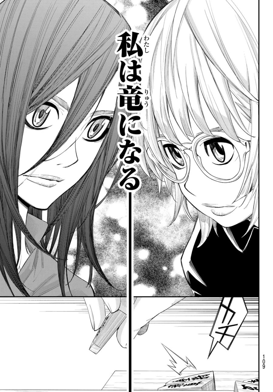 盤上のオリオン 第104話 - Page 17