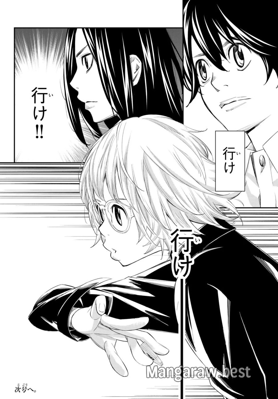 盤上のオリオン 第104話 - Page 18