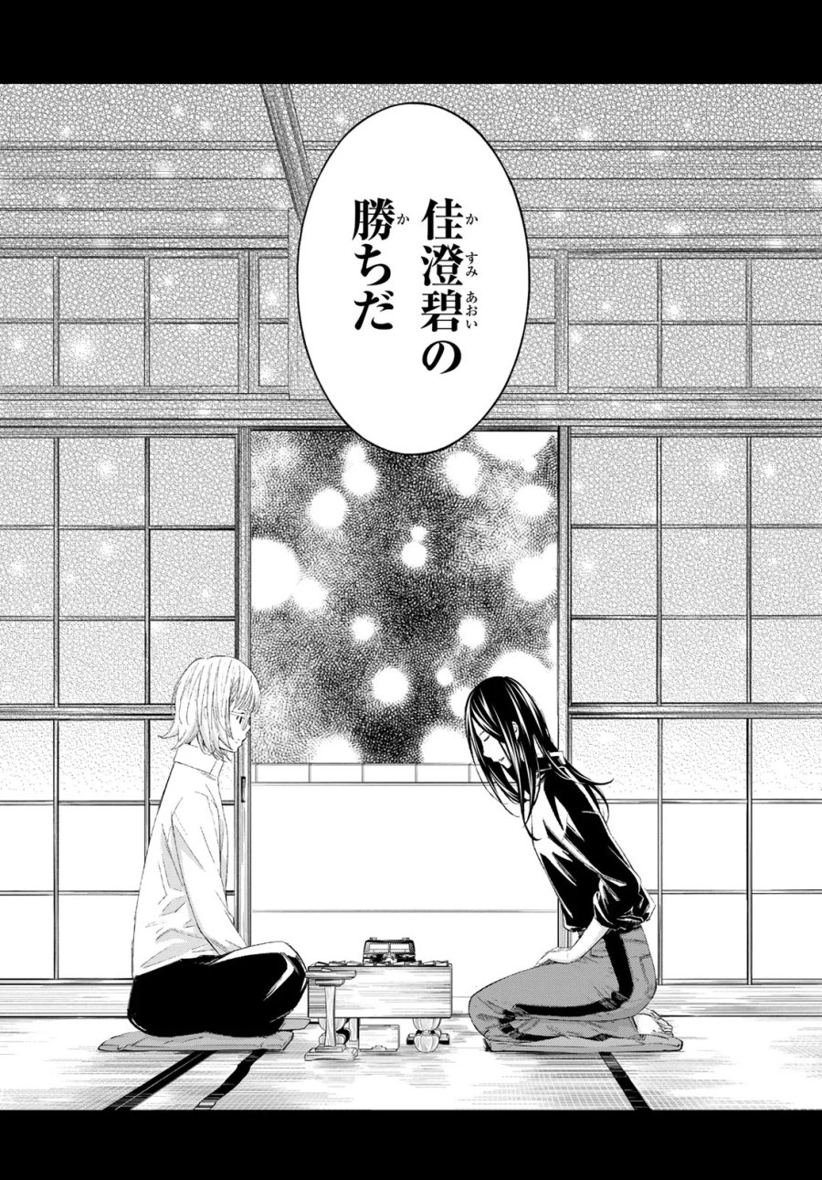 盤上のオリオン 第104話 - Page 2