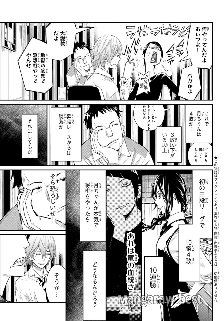 盤上のオリオン 第104話 - Page 3