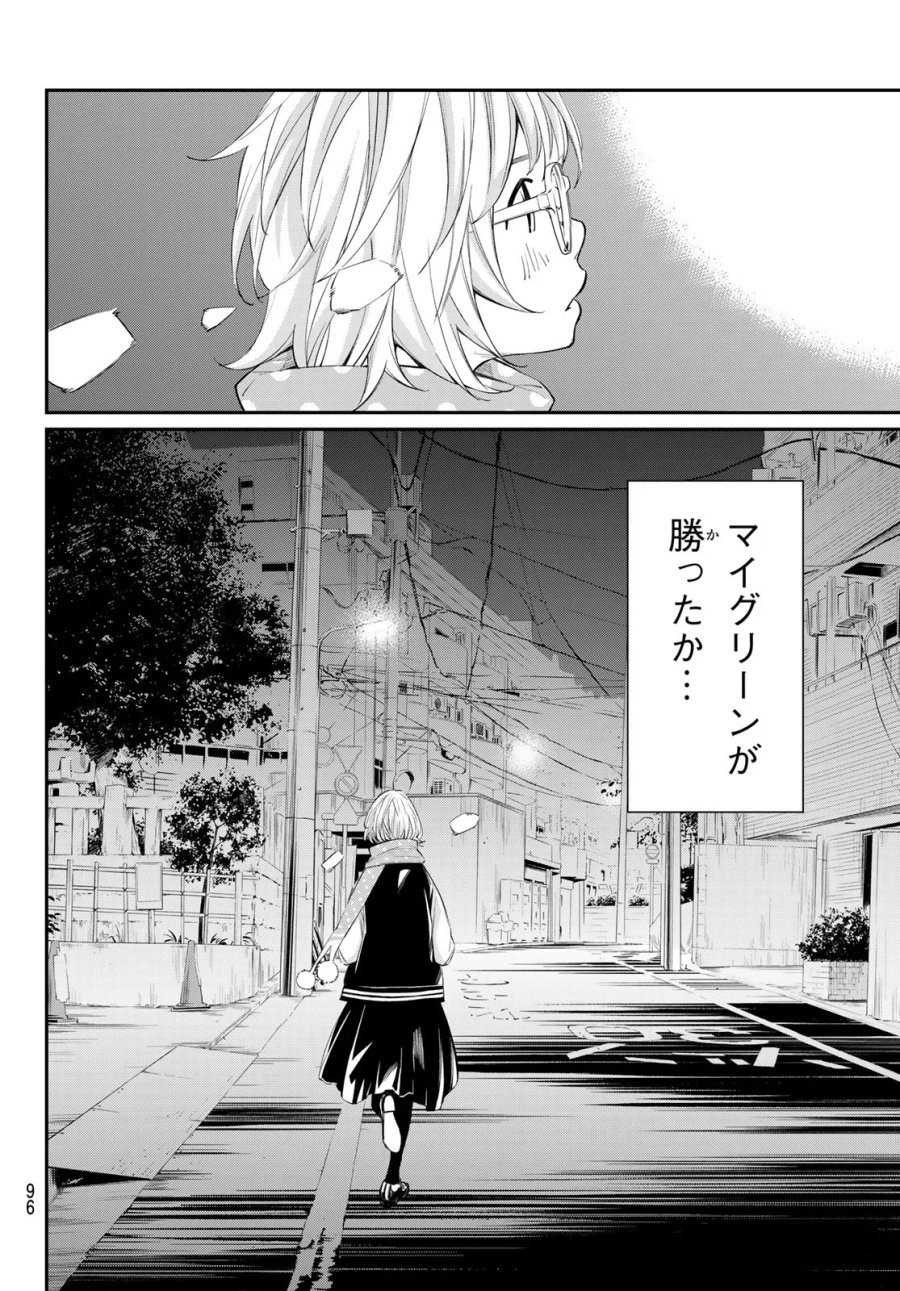 盤上のオリオン 第104話 - Page 4