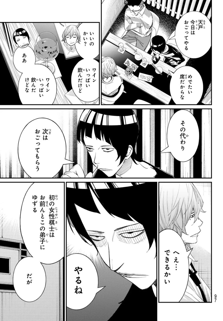 盤上のオリオン 第104話 - Page 5