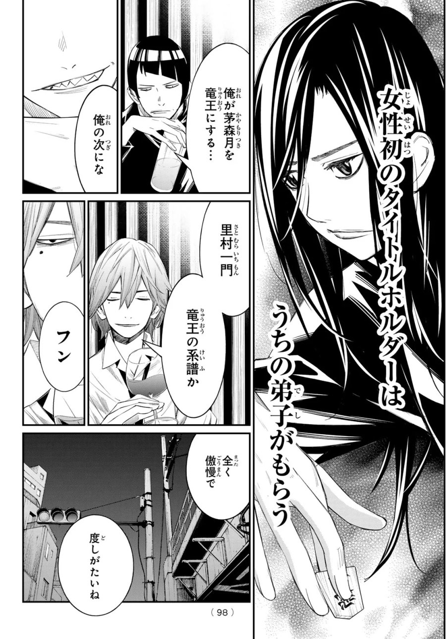 盤上のオリオン 第104話 - Page 6