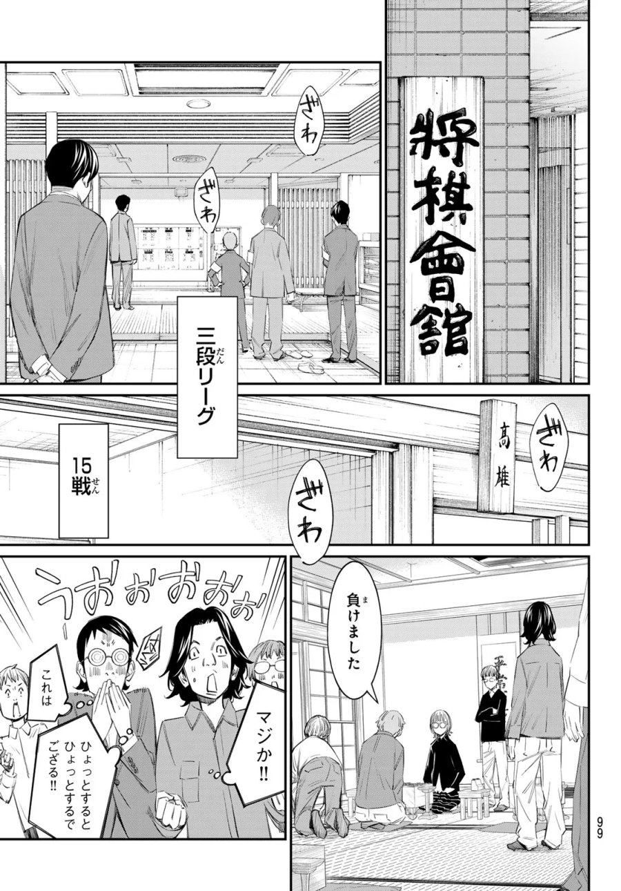 盤上のオリオン 第104話 - Page 7
