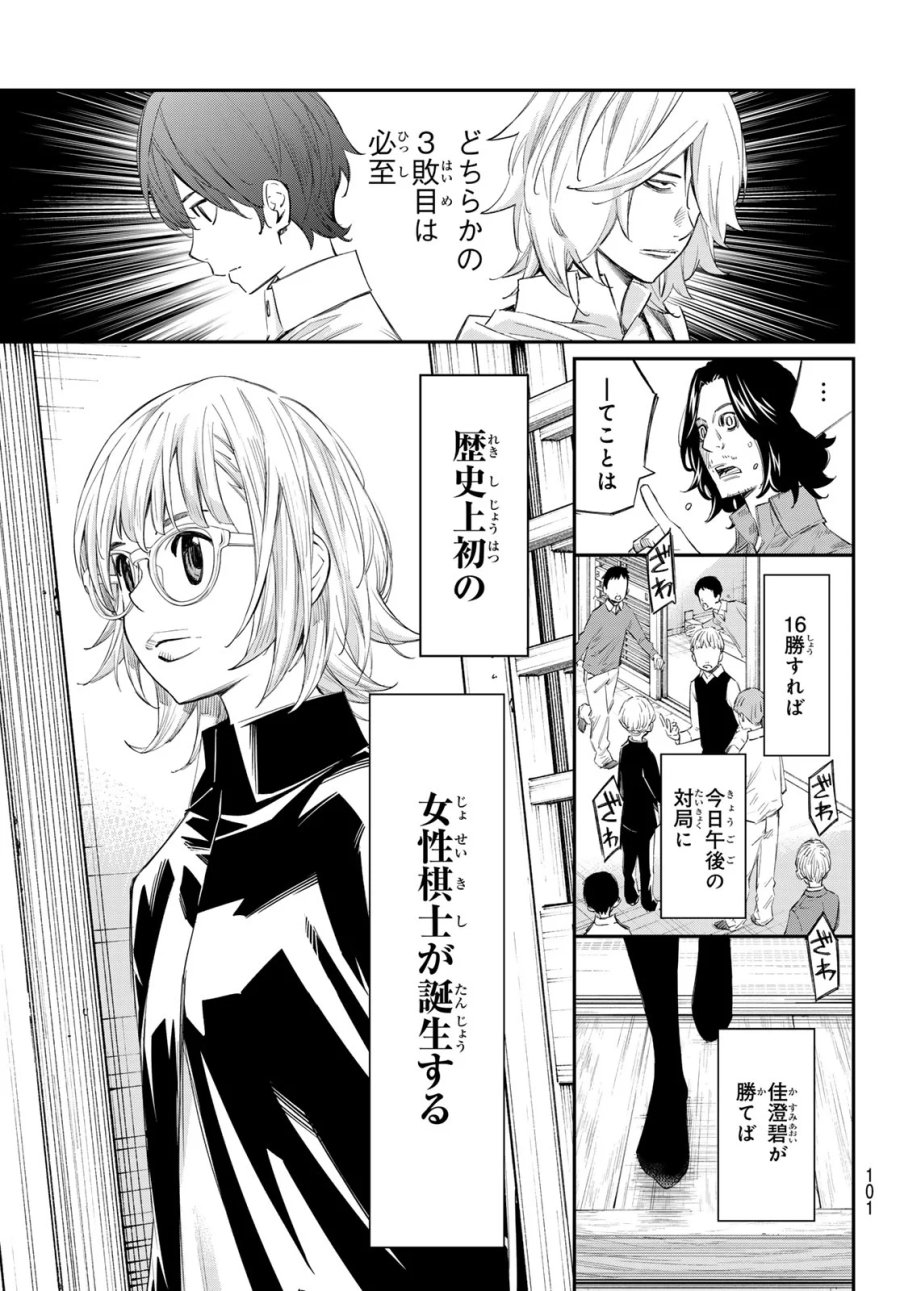 盤上のオリオン 第104話 - Page 9
