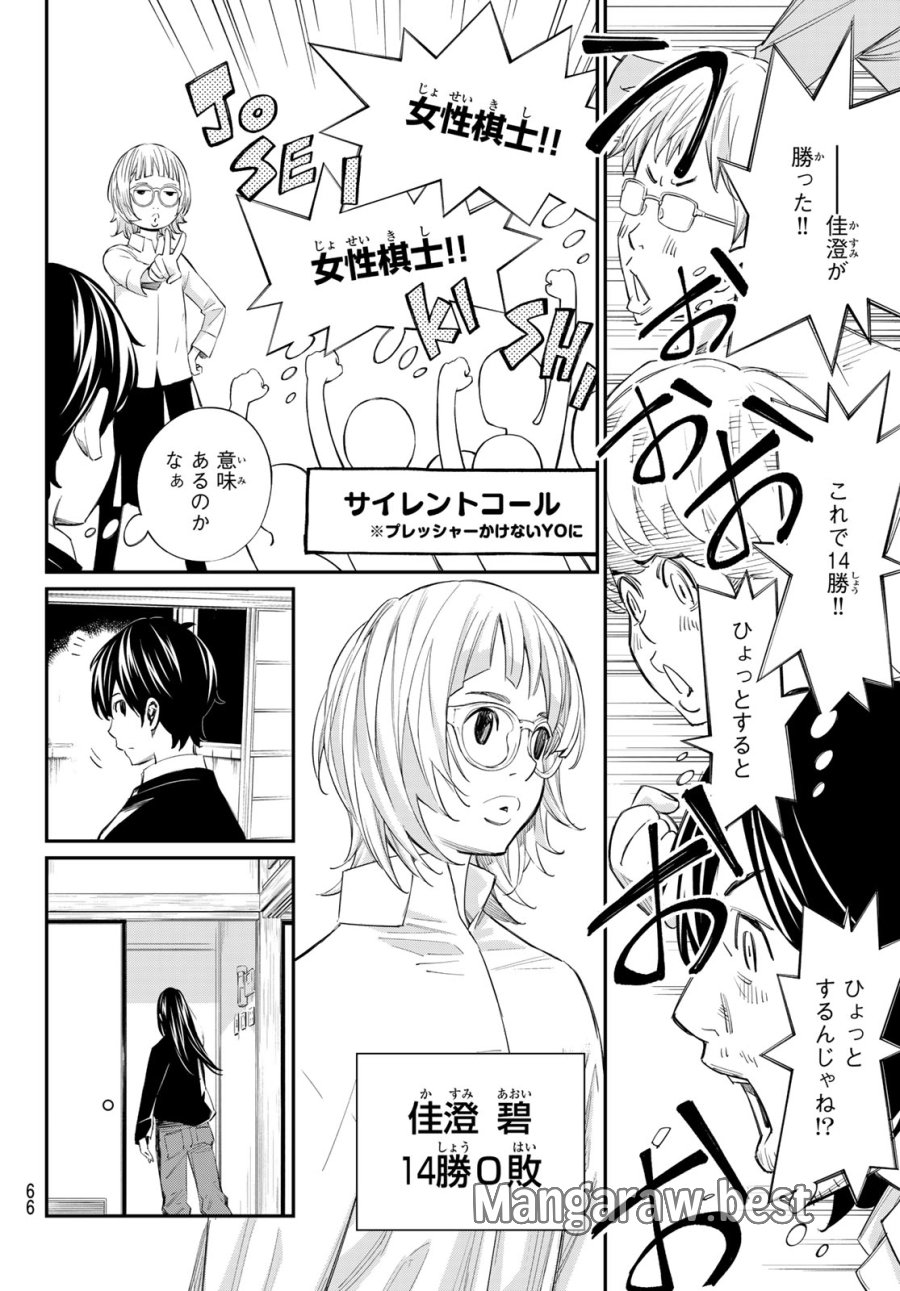 盤上のオリオン 第103話 - Page 10