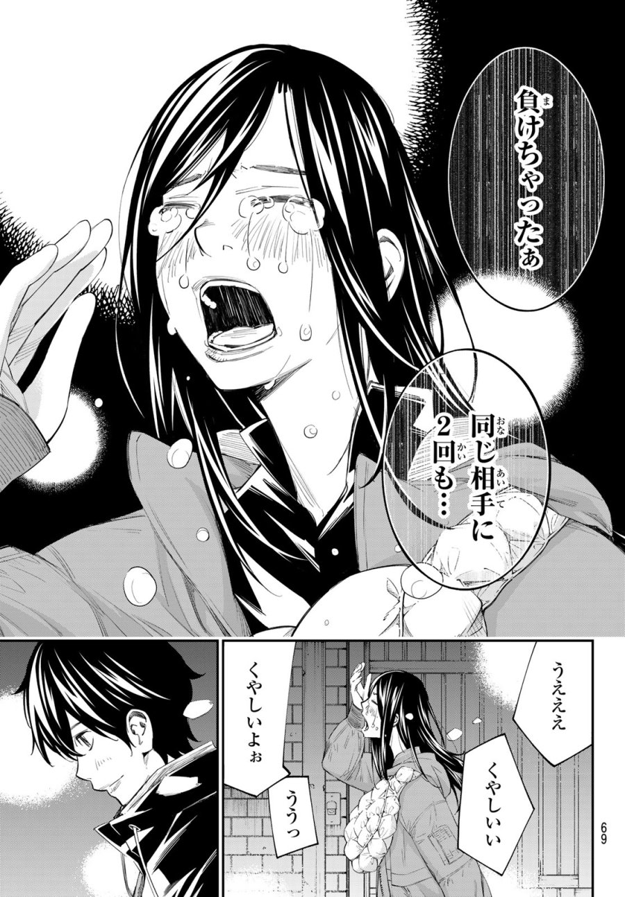 盤上のオリオン 第103話 - Page 13