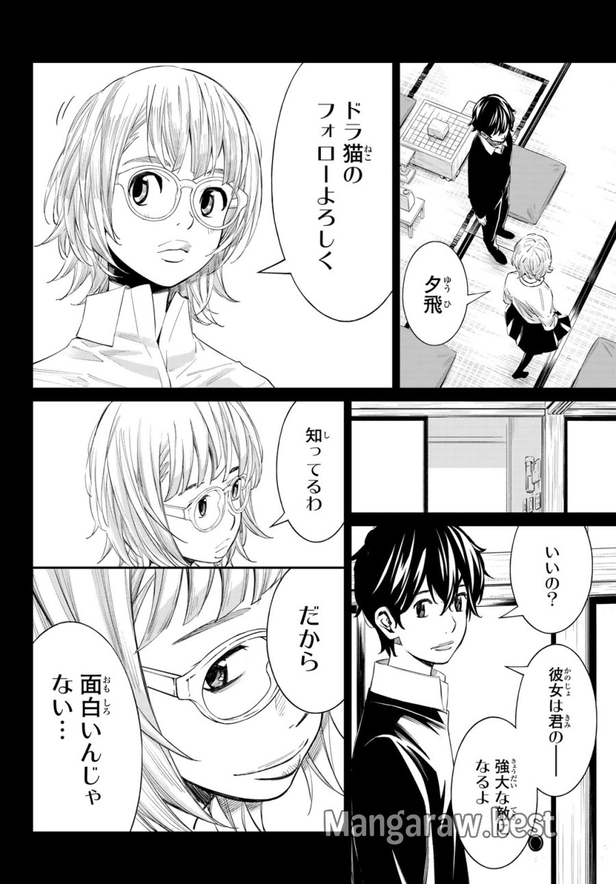 盤上のオリオン 第103話 - Page 14