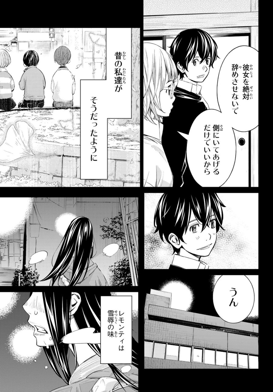 盤上のオリオン 第103話 - Page 15