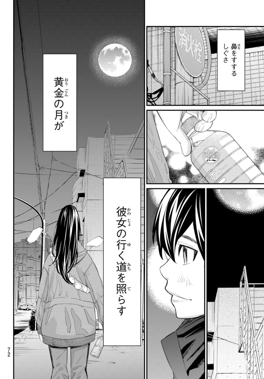 盤上のオリオン 第103話 - Page 16