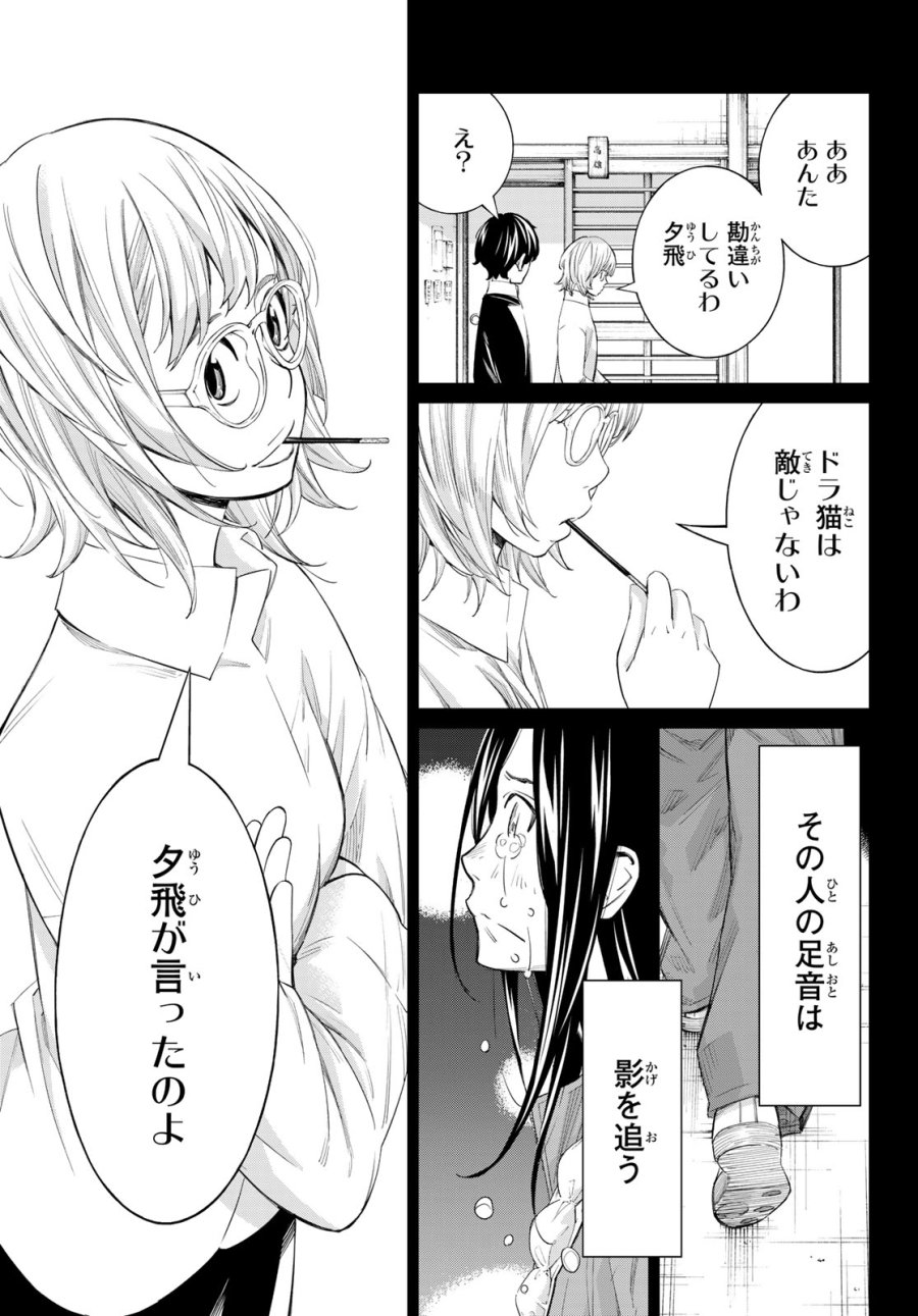 盤上のオリオン 第103話 - Page 17