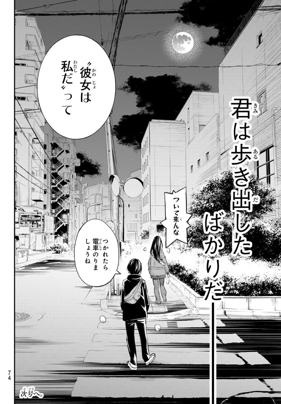 盤上のオリオン 第103話 - Page 18