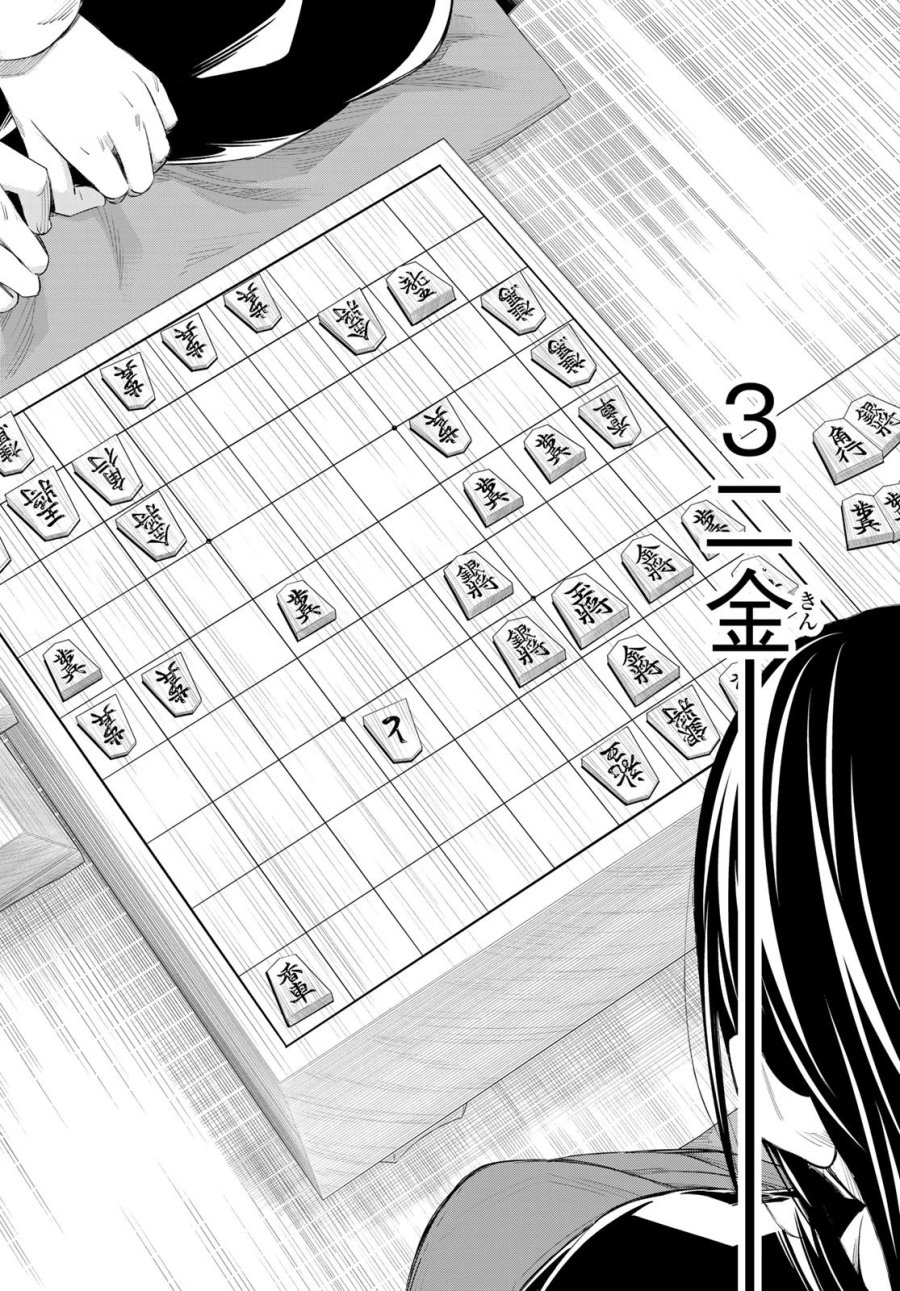 盤上のオリオン 第103話 - Page 2