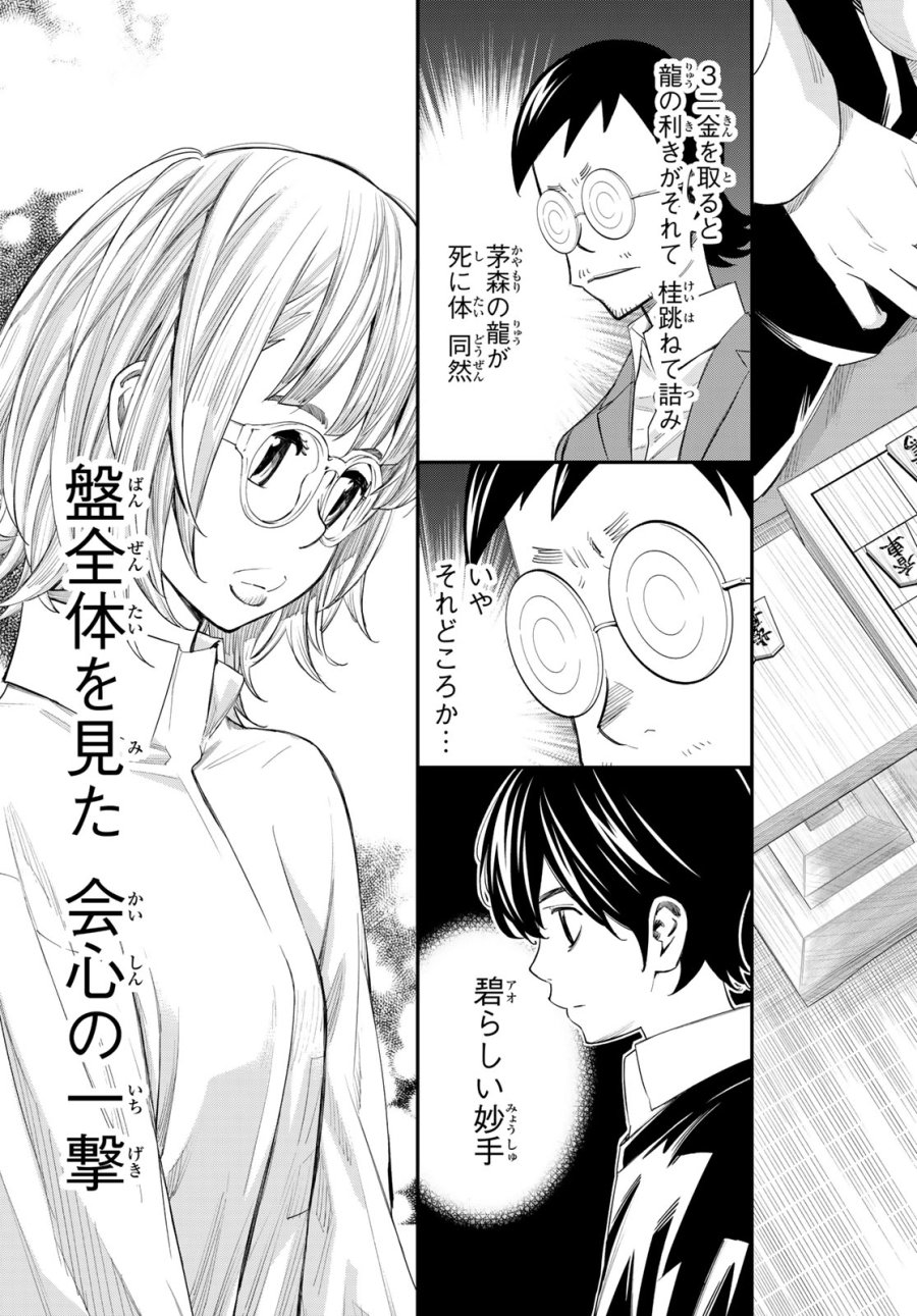 盤上のオリオン 第103話 - Page 3