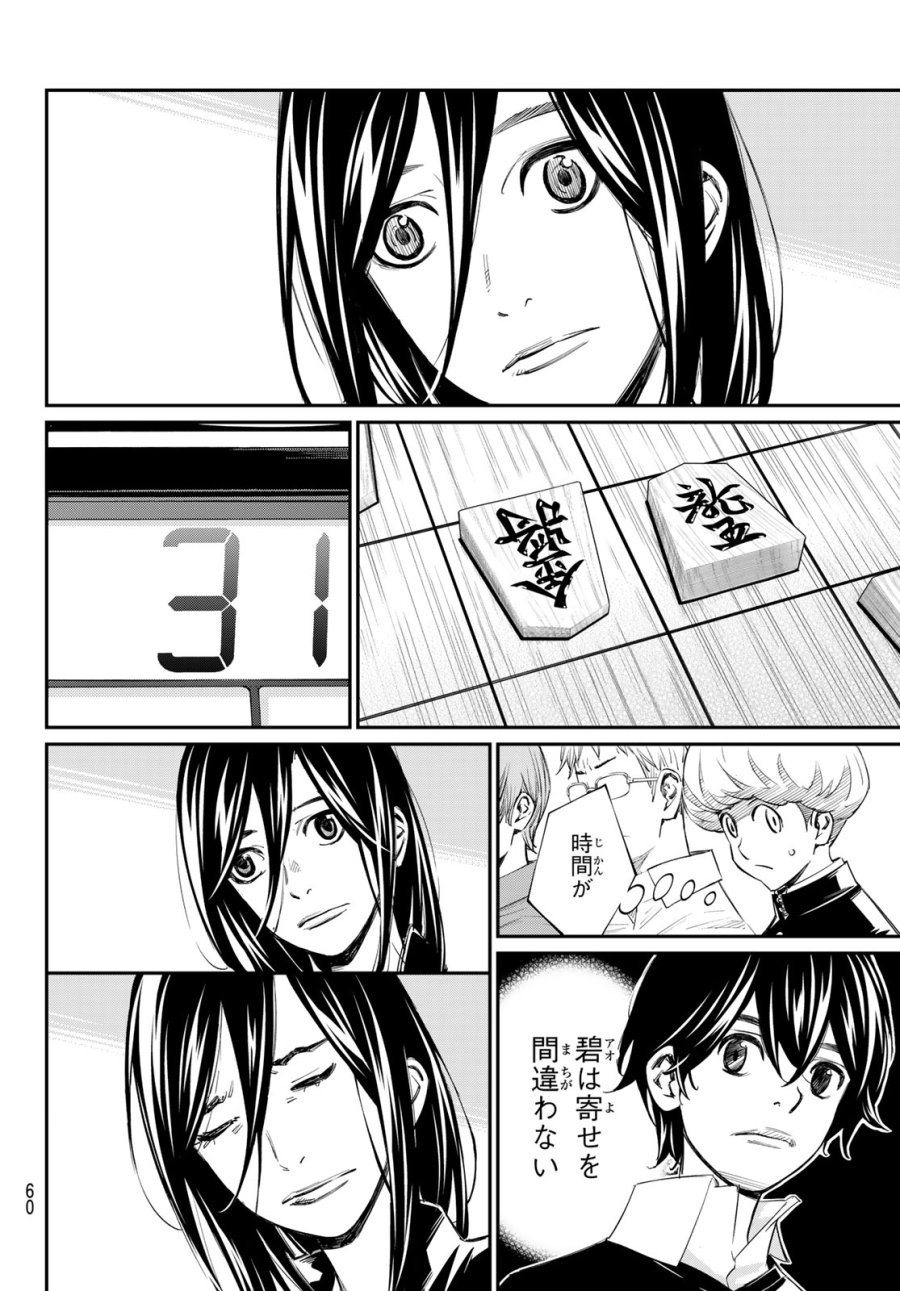 盤上のオリオン 第103話 - Page 4