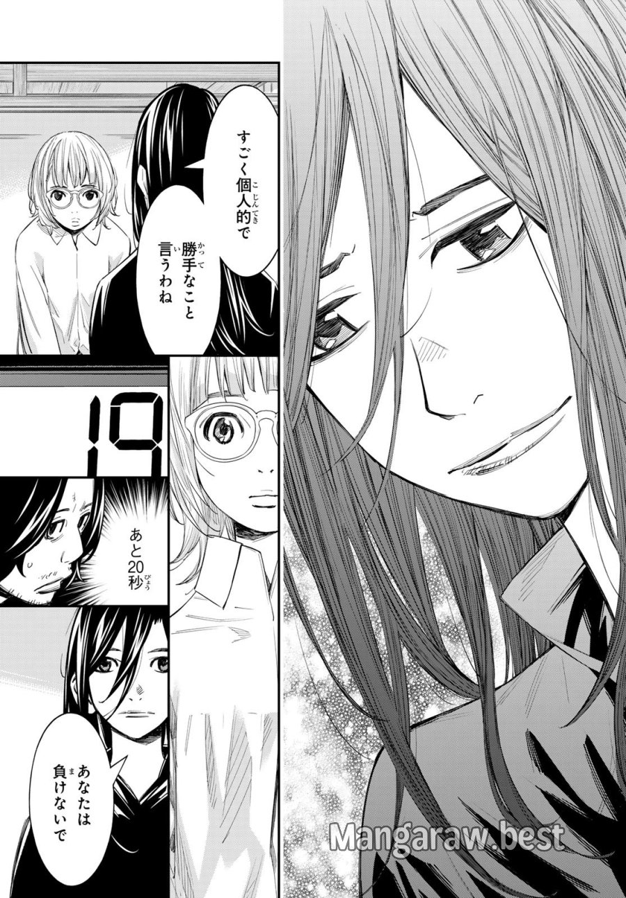 盤上のオリオン 第103話 - Page 5