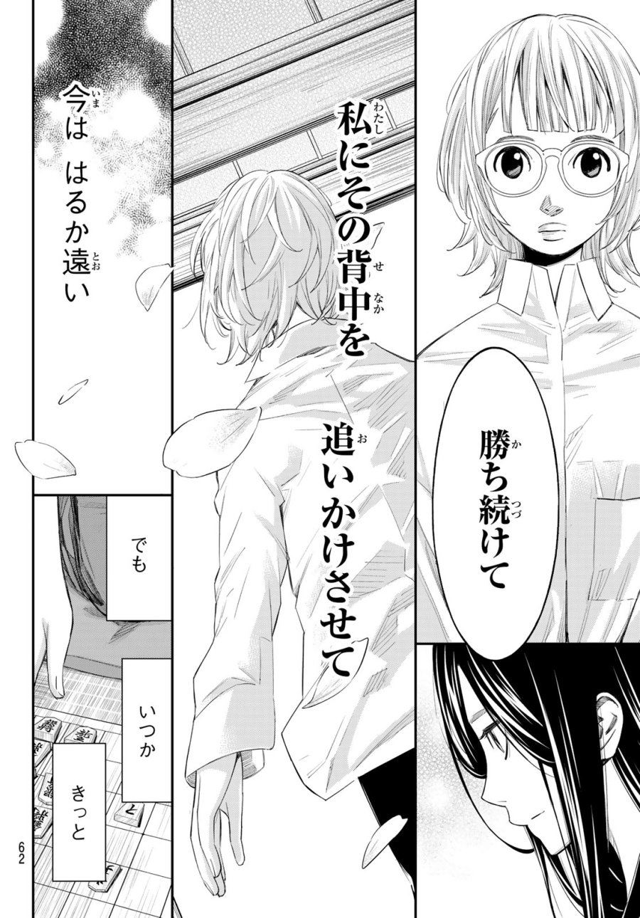 盤上のオリオン 第103話 - Page 6