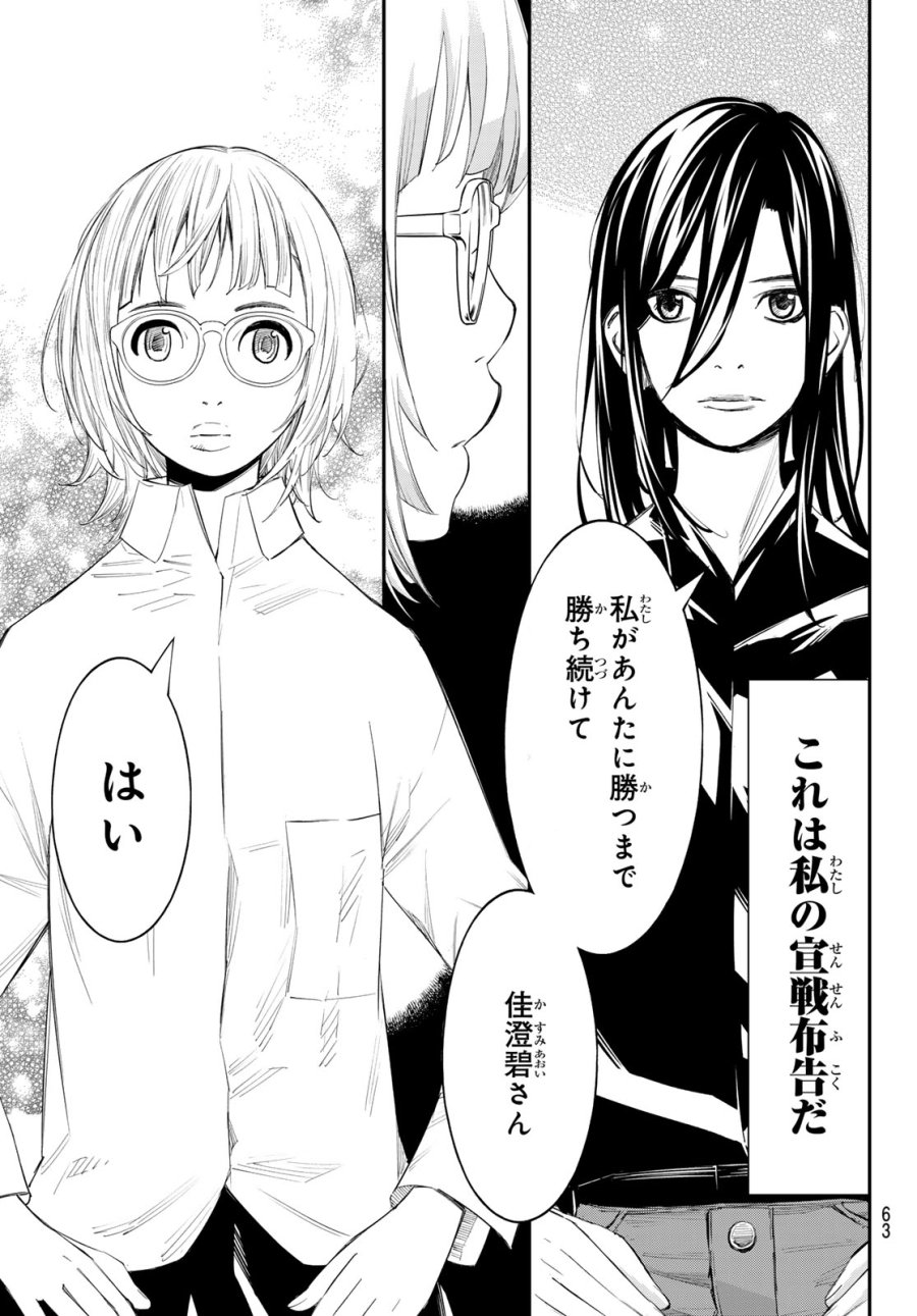 盤上のオリオン 第103話 - Page 7