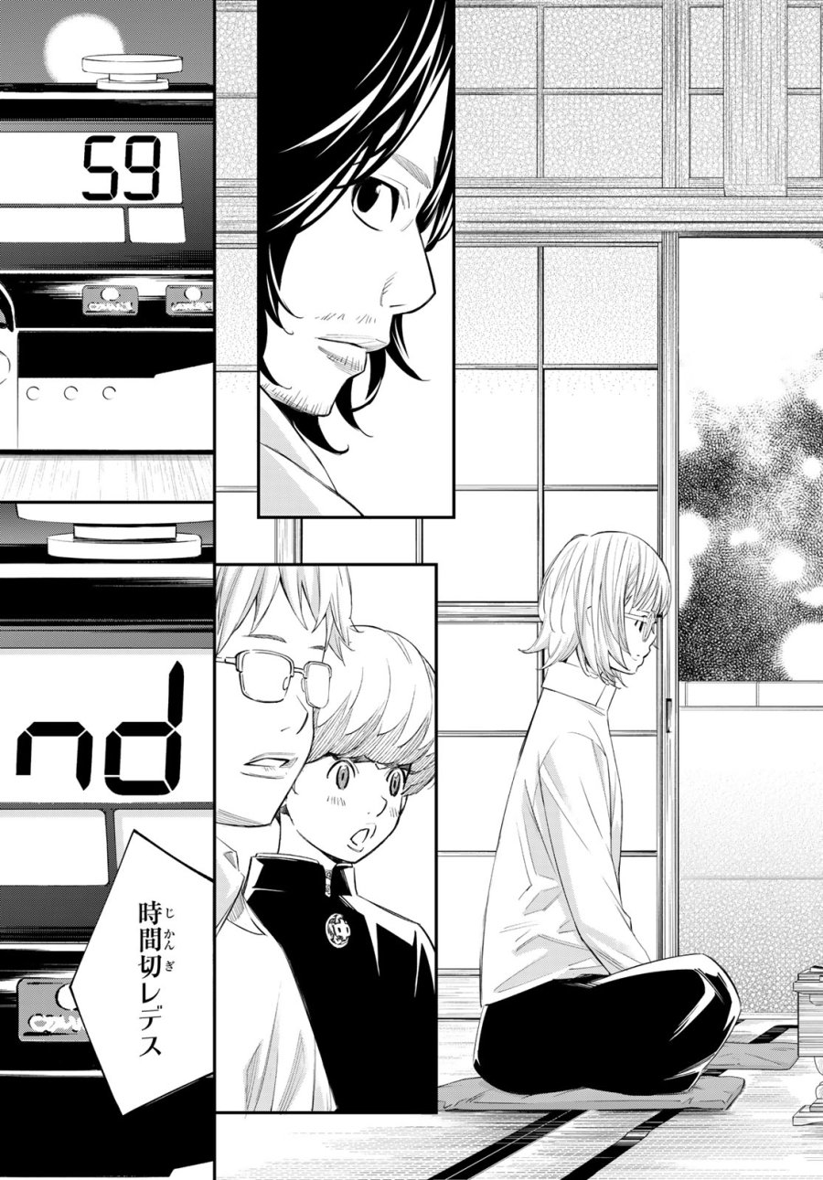 盤上のオリオン 第103話 - Page 9