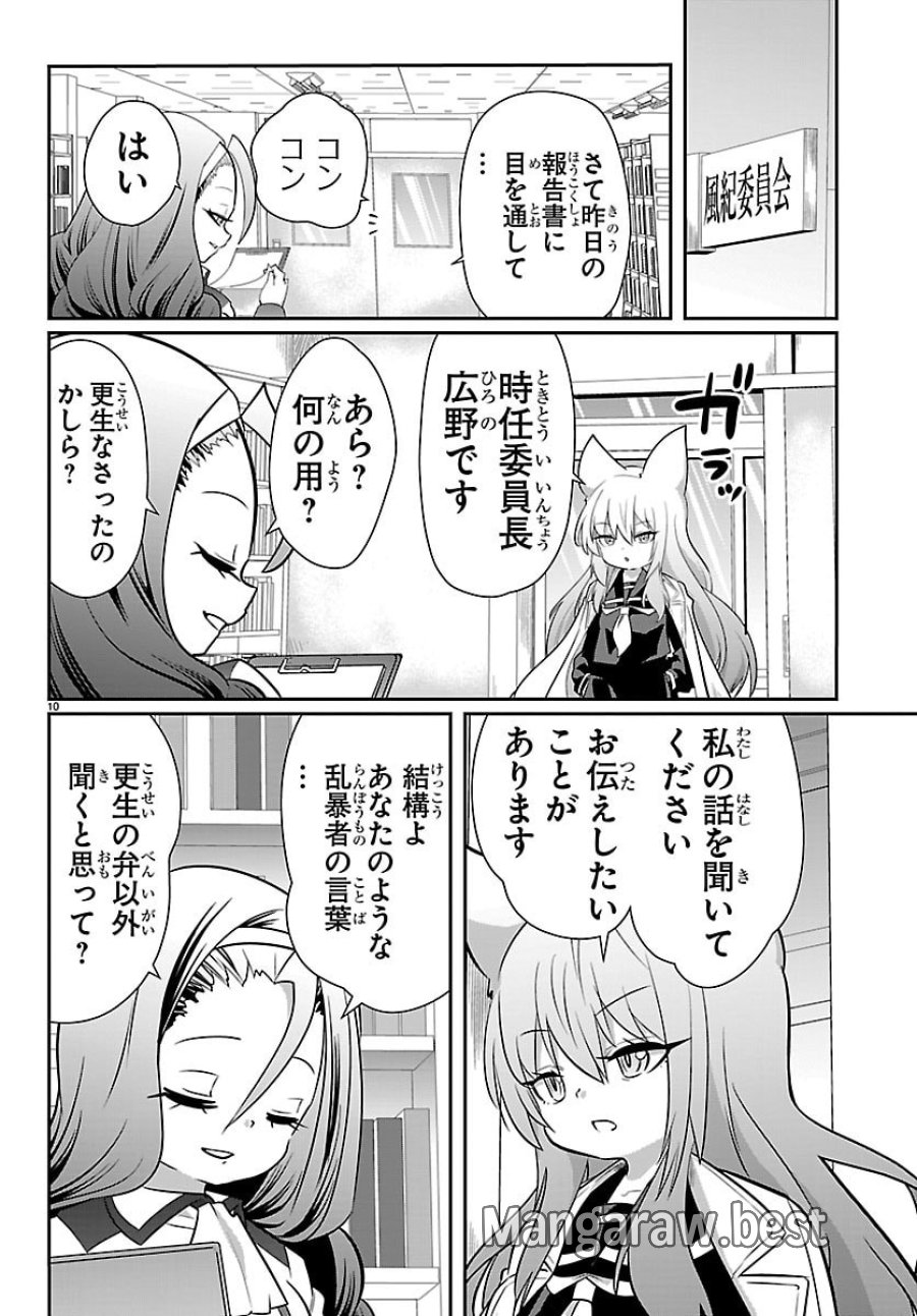 ごくじょし－極道、女子学生になる－ 第11話 - Page 10