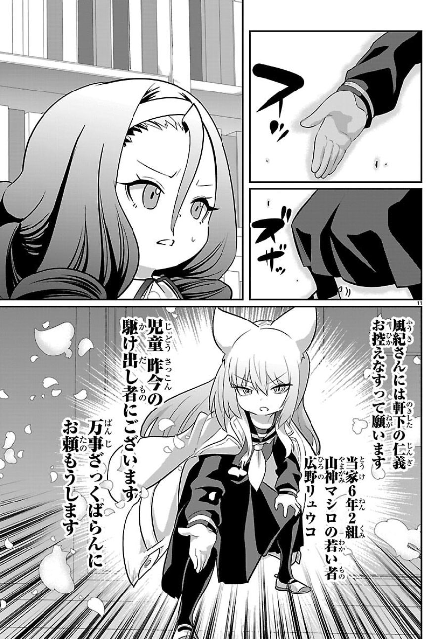ごくじょし－極道、女子学生になる－ 第11話 - Page 11