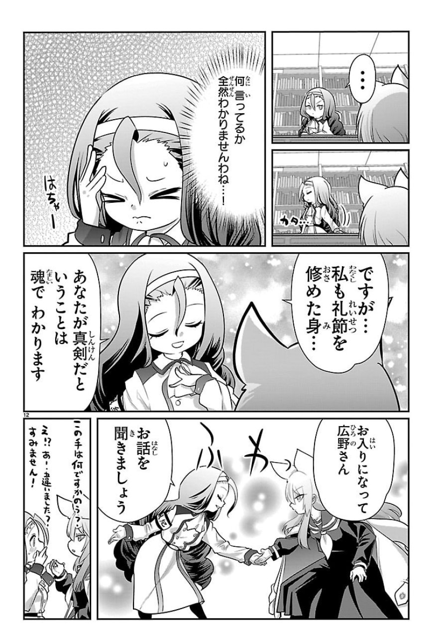 ごくじょし－極道、女子学生になる－ 第11話 - Page 12