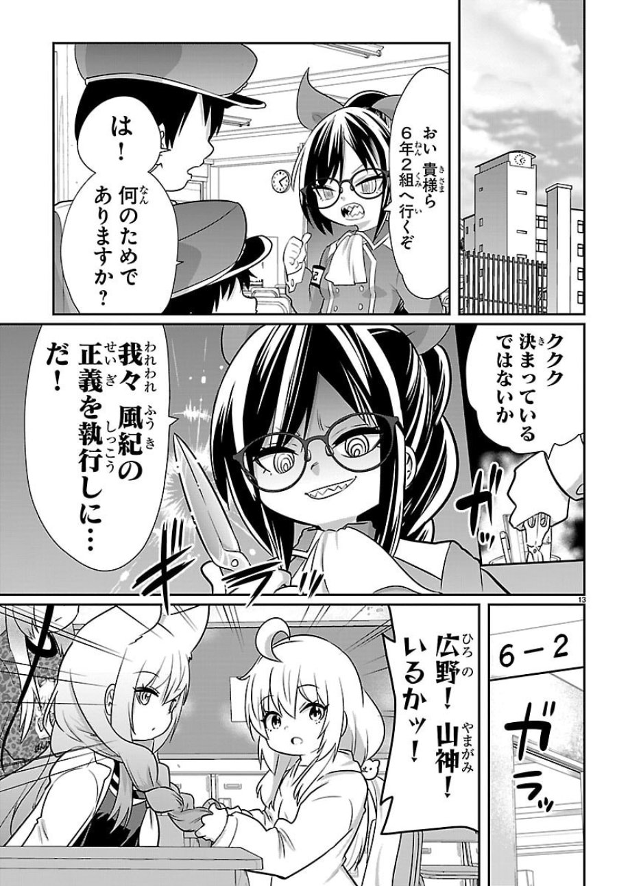 ごくじょし－極道、女子学生になる－ 第11話 - Page 13