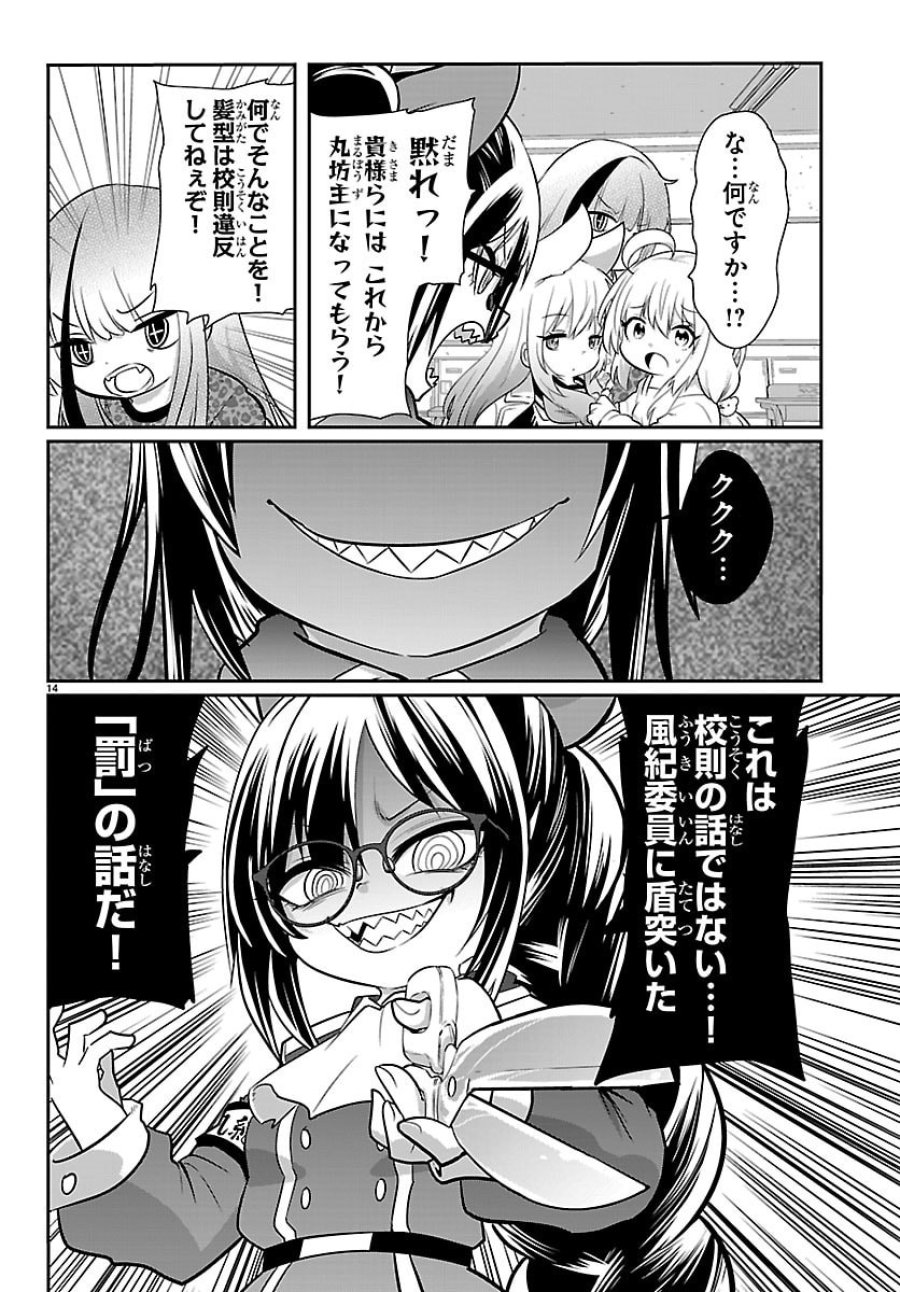 ごくじょし－極道、女子学生になる－ 第11話 - Page 14