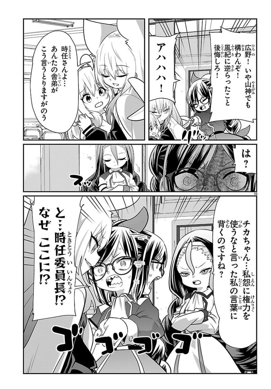 ごくじょし－極道、女子学生になる－ 第11話 - Page 15