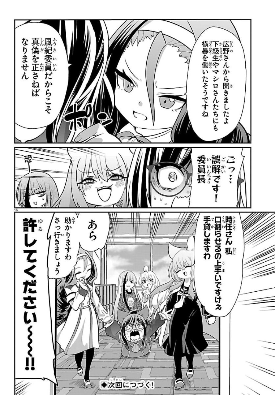 ごくじょし－極道、女子学生になる－ 第11話 - Page 16