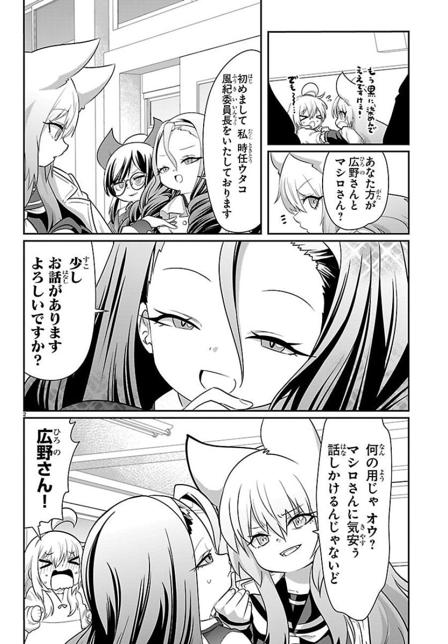 ごくじょし－極道、女子学生になる－ 第11話 - Page 2