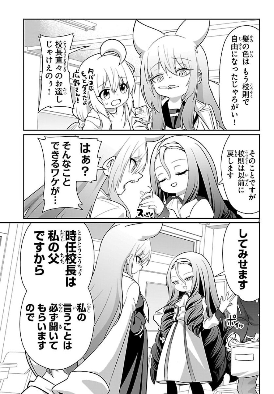 ごくじょし－極道、女子学生になる－ 第11話 - Page 3