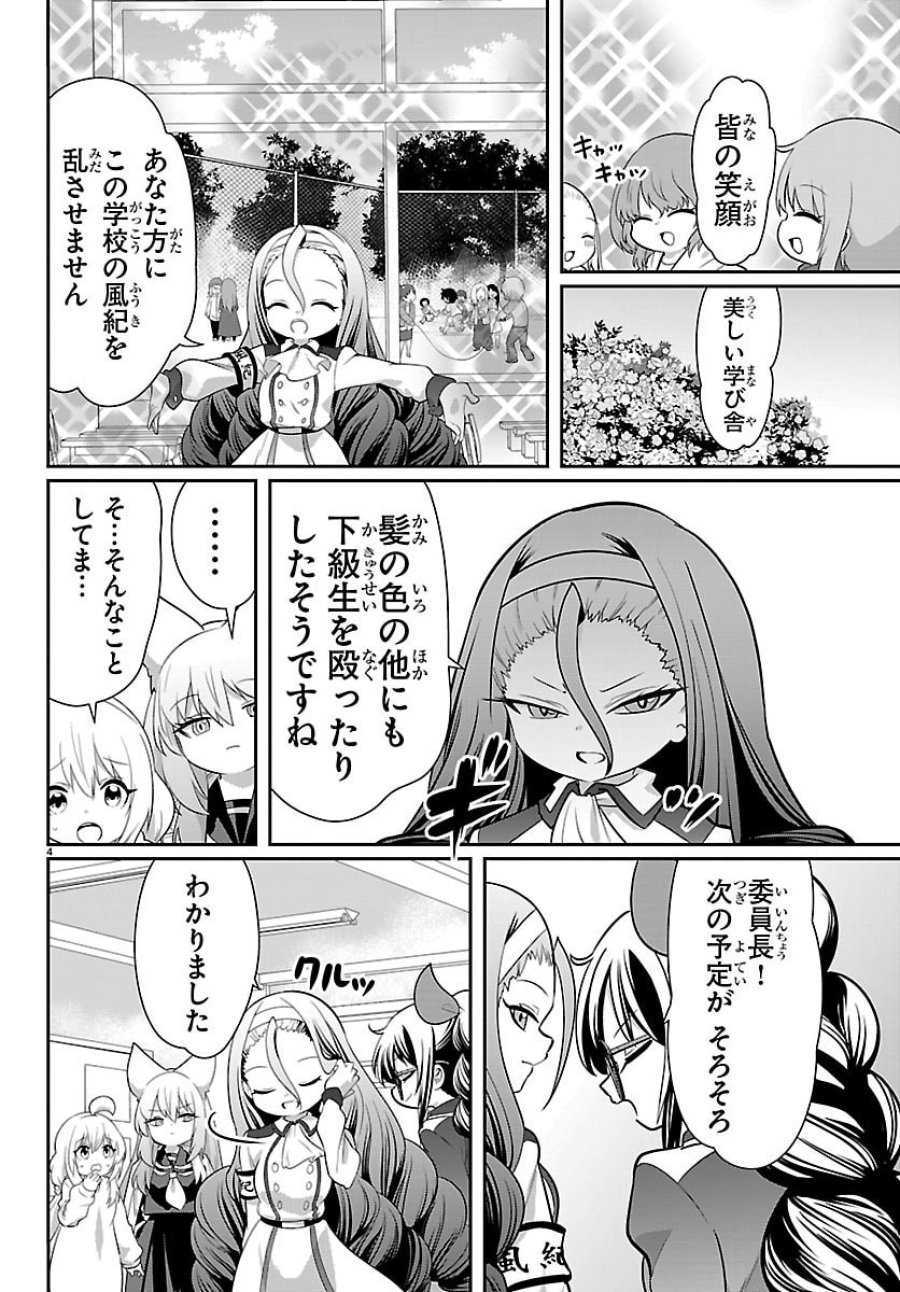 ごくじょし－極道、女子学生になる－ 第11話 - Page 4
