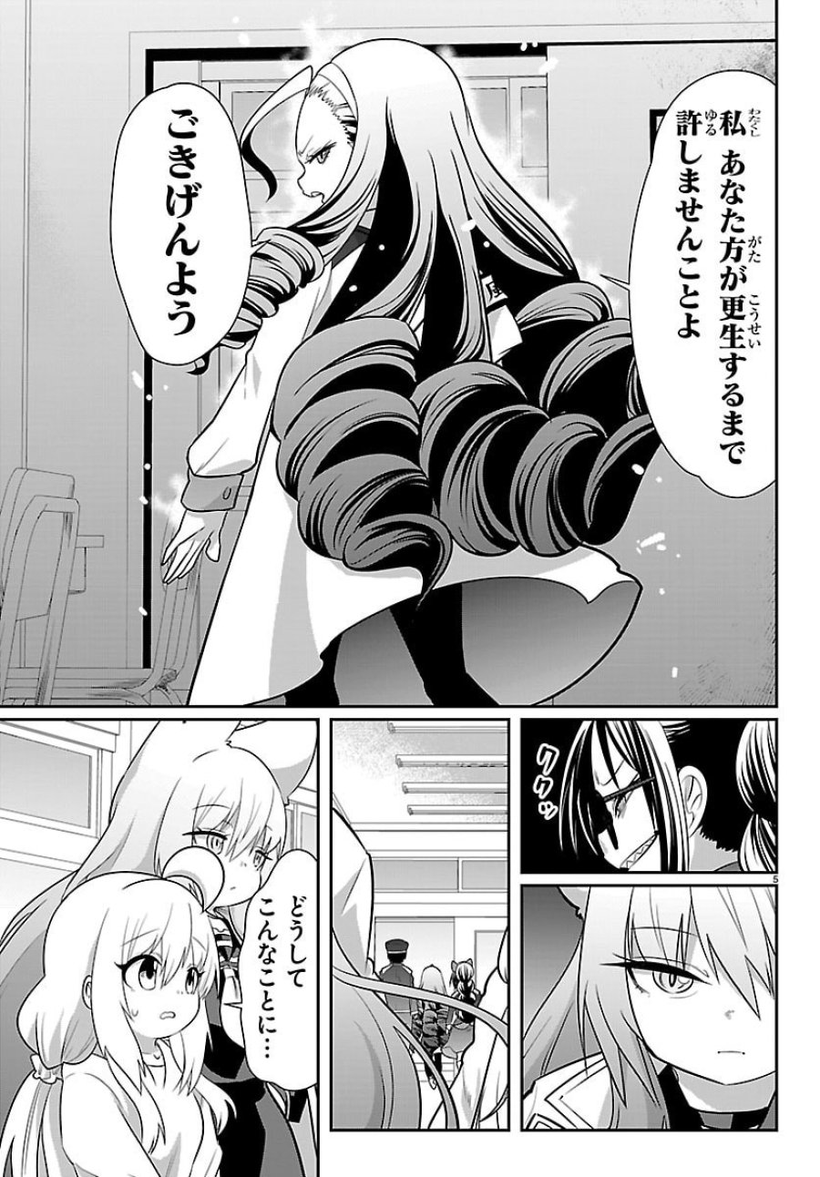 ごくじょし－極道、女子学生になる－ 第11話 - Page 5