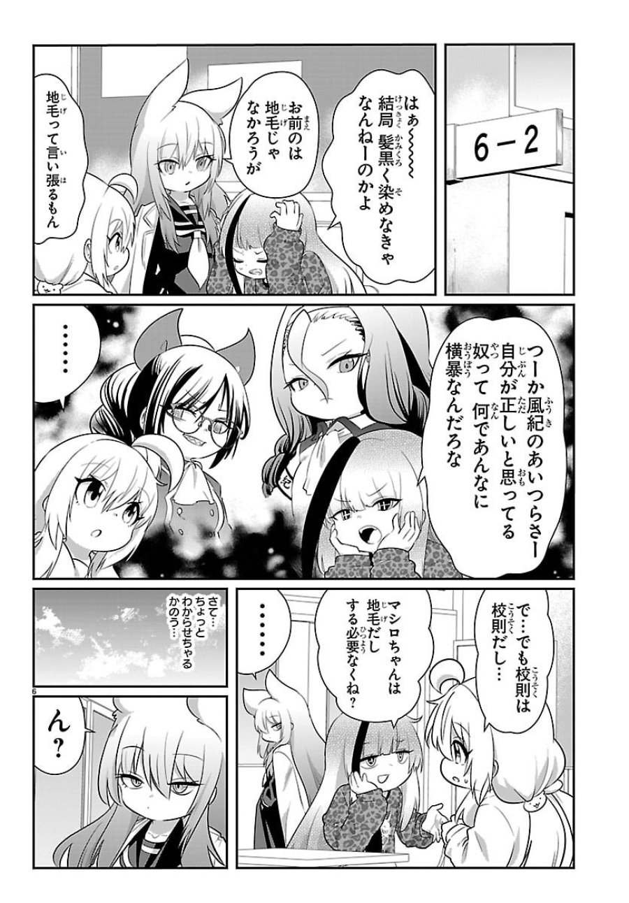 ごくじょし－極道、女子学生になる－ 第11話 - Page 6