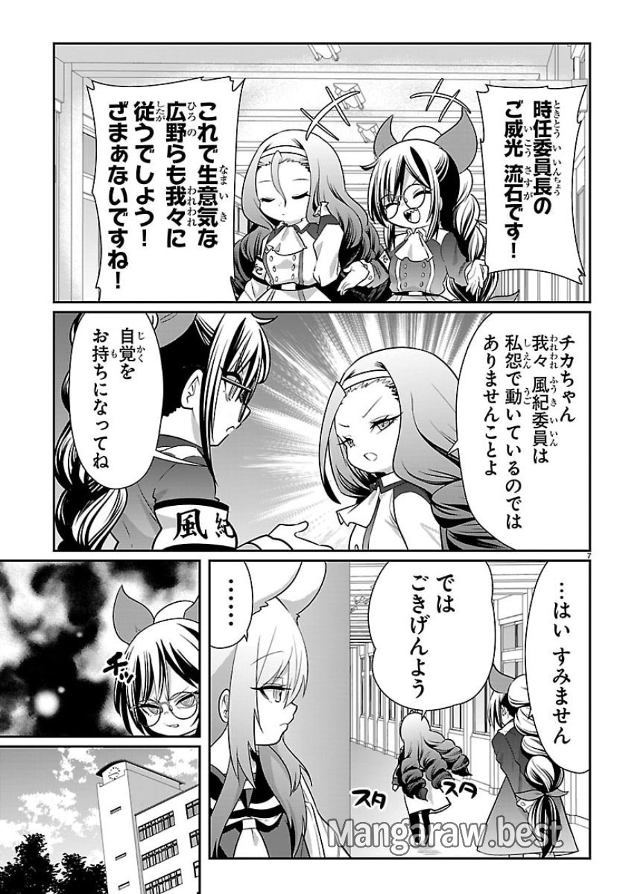 ごくじょし－極道、女子学生になる－ 第11話 - Page 7