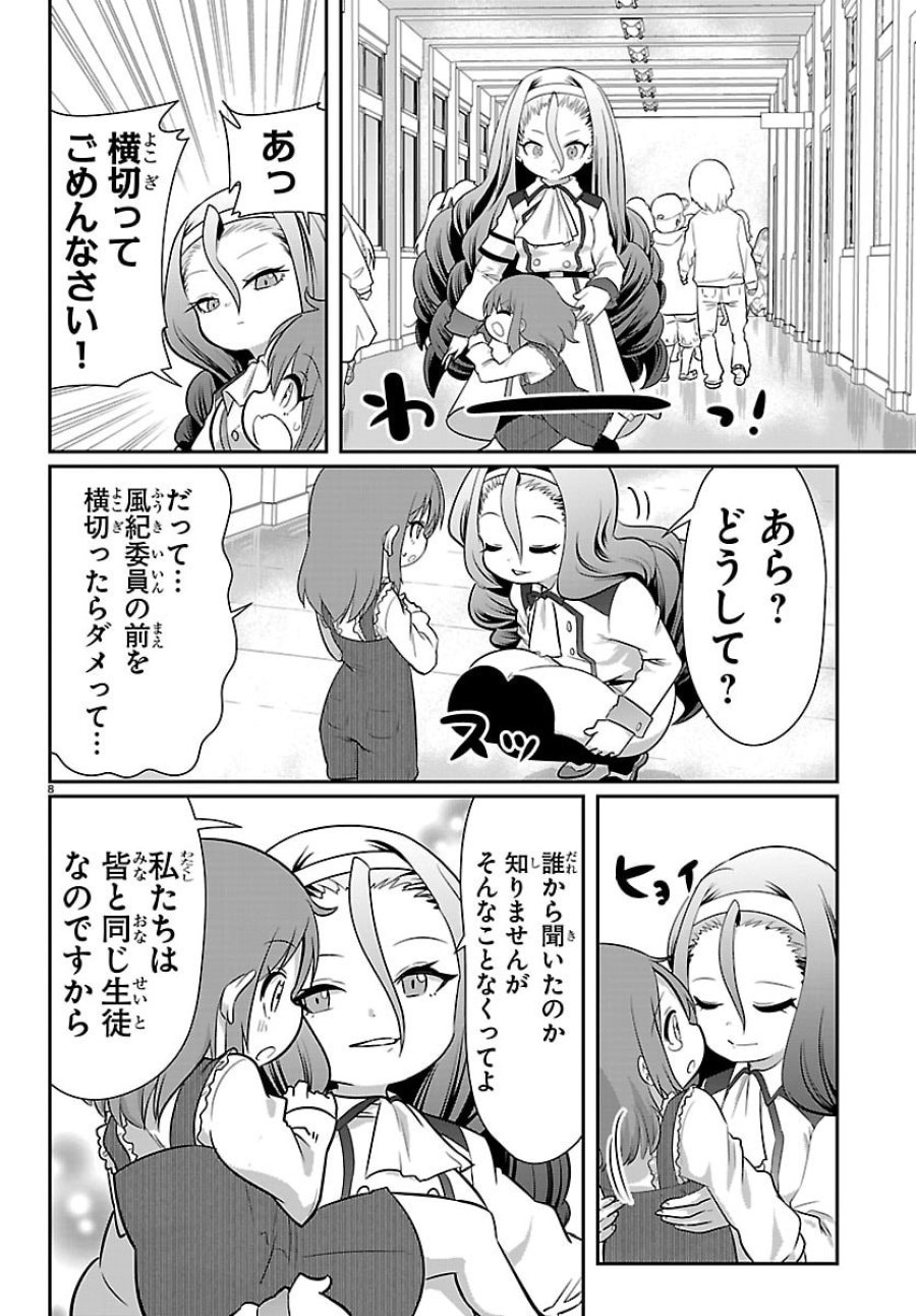 ごくじょし－極道、女子学生になる－ 第11話 - Page 8